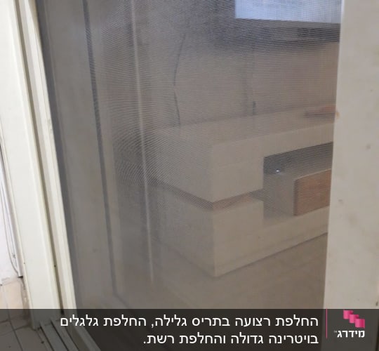 תריסים לבנים עם רשת שקופה על מסילה